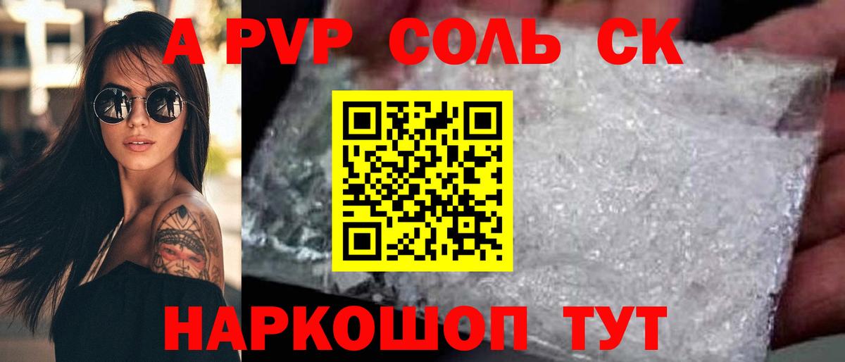 A-PVP  A-PVP Crystall  Вход с VPN  Тамбов  A-PVP мука  A-PVP VHQ 