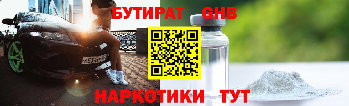 БУТИРАТ вода  Бутират  Тамбов  Вход с VPN 