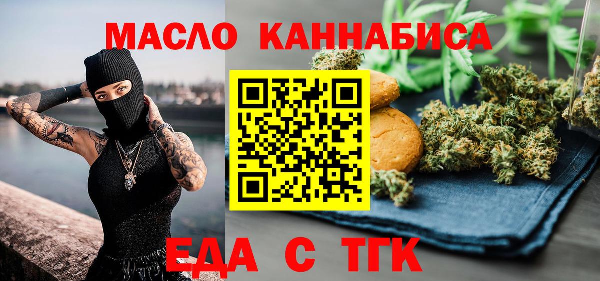 Тамбов  Печенье с ТГК конопля  Вход с VPN 