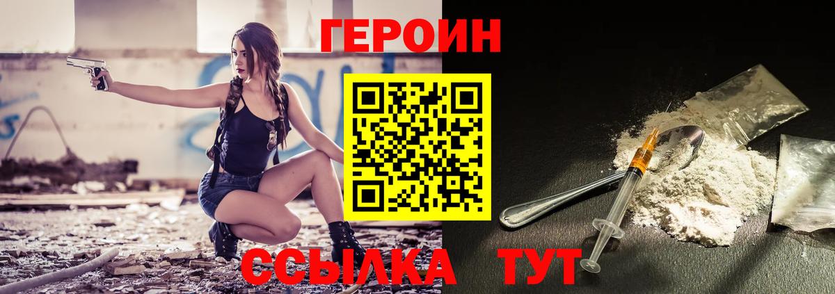 ГЕРОИН афганец  Вход с VPN  Героин  Тамбов 